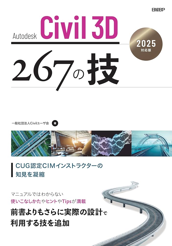 Civil 3D 2025 ご利用ガイドブック Civil 3D 2025 ご利用ガイドブック - メルカリ